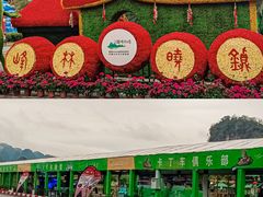 -英西峰林·洞天仙境