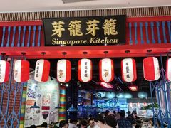 -芽笼芽笼新加坡餐厅(世纪汇店)