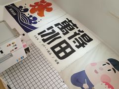 -WONDER ICE 萬得冰田(建設路总店)