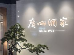 -广州酒家(中华广场店)