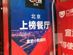 景观位-宣武小院涮肉(前门店)