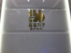 -喜喜月子(瑞虹天地店)