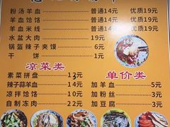 -惠记粉汤羊血(永松路店)