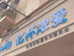 门面-白色日记·手作酸奶(麦凯乐店)