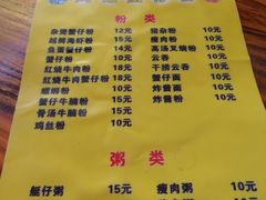 菜单-周记蟹仔粉(侨港风情街店)