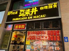 -亞婆井·劲抽面食(铂顿城店)