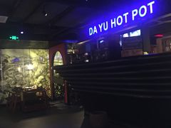 -大渝火锅(苏州西城永捷店)