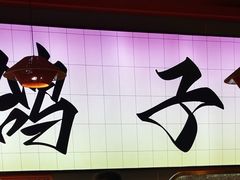 -鸽子庄烧烤龙虾(土桥店)