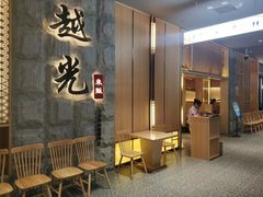 -越光米贩精致料理餐厅(金鹰店)