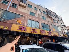 -丰尔粥食·顺德鱼生·干蒸排骨顺德菜(大良分店)