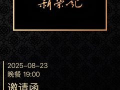 -新荣记(西溪湿地店)