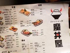 菜单-魔丼屋(日月光店)