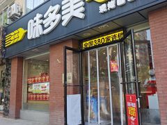 -味多美蛋糕(潘家园店)