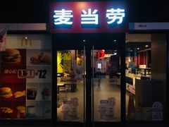 门面-麦当劳(北京金星西路店)