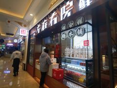 门面-左庭右院鲜牛肉火锅(环球港店)