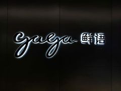 -gaga(深圳南山益田假日广场店)