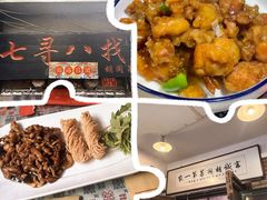 -七寻八找·胡同菜