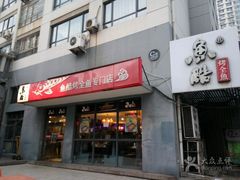 -鱼酷活鱼烤鱼(信息城店)