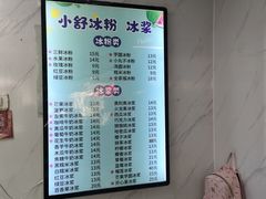 -夏食光安顺小舒冰粉冰浆(甲秀楼店)