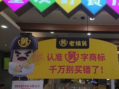 -老娘舅(天阳D32店)