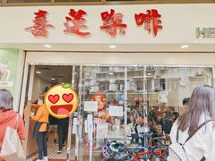 -喜莲咖啡