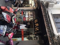 -裕兴记·三虾面(西北街总店)