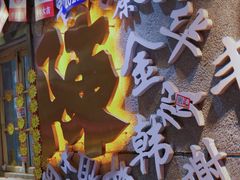 -大佬陈羊肉串(永安街店)
