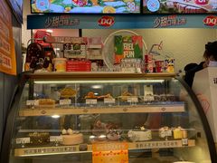 -DQ·蛋糕·冰淇淋(苏州中心店)