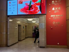 -蓬莱阁中餐厅(崇文门店)