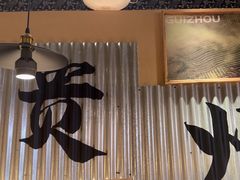 -夺多山贵州酸汤牛肉火锅(7mall店)