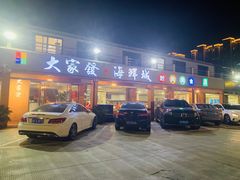 门面-大家发海鲜城夜排档(华山中路店)