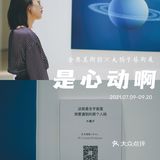 记得吗？是哪个瞬间让你怦然心動？