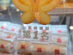 -红花点心局(护国寺店)