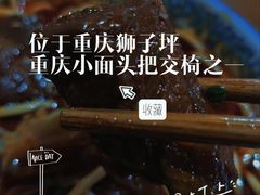 -蒋六十八梯眼镜面(狮子坪店)