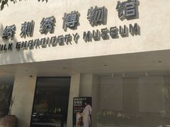 -GC台绣生活艺术馆