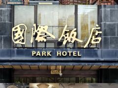 -上海国际饭店