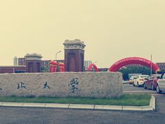 -东北大学(南湖校区)