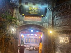 -院8里·少城记忆老川菜(宽窄巷子店)