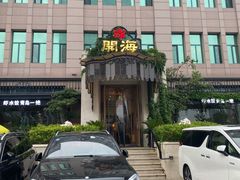 -开海·红岛海鲜虾水饺(石老人店)