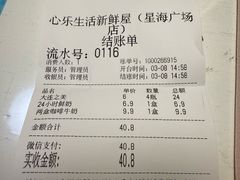 -心乐生活新鲜屋(星海广场店)