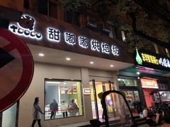 门面-甜嘟嘟烘焙坊(舒城路店)