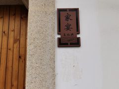门面-王元兴酒楼(杭帮菜名店)