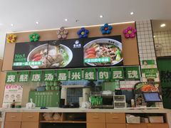 -蒙自源米线大王(宝安尖岗山店)