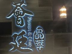 -荟廷·晶萃(陆家嘴尚悦湾店)