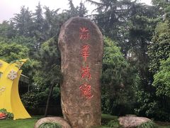 -杭州海华满陇度假酒店