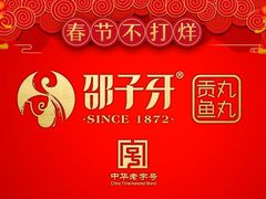 门面-邵子牙·中华老字号(定安路店)