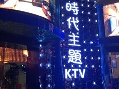 门面-昕悦汇商务KTV