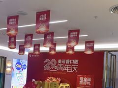 -美可普口腔医院(东街分店)