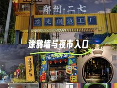 -瑞光创意工厂