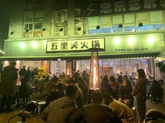 -五里关火锅(牛市口店)